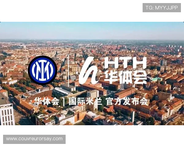 华体会体育全站作为国米官方合作伙伴，为球迷提供丰富的赛事资讯与互动体验